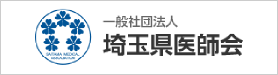 埼玉県医師会